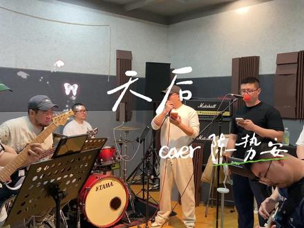 天后~ #天后 #乐队@光墨