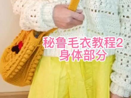 秘鲁毛衣编织教程