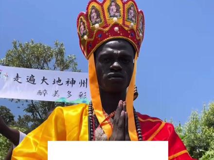 贵州文旅“非洲分局”上大分,贵州小伙教老外拿横幅、上演《西游记》!网友:其实是贵州人晒黑了。(来源:@曾输记管家婆)