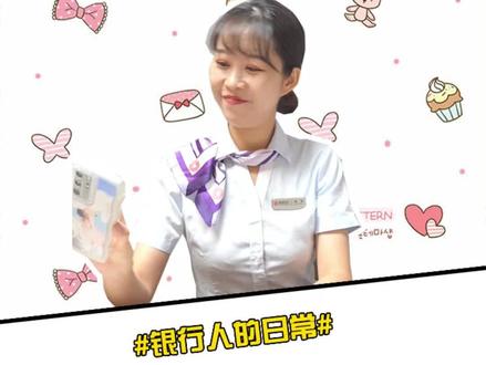 我好像下班了,实际上又好像没下班......珍惜身边的每一位银行人吧~#银行人 #晋商银行 #内容过于真实不接受反驳#努力工作的样子最美