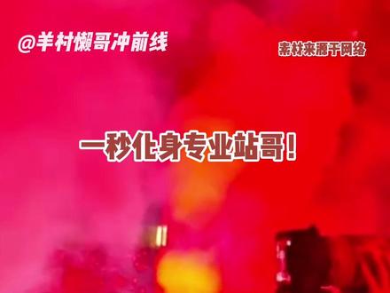 #左奇函去汪苏泷演唱会当站哥 左奇函:泷哥,神图有了!!#左奇函#汪苏泷