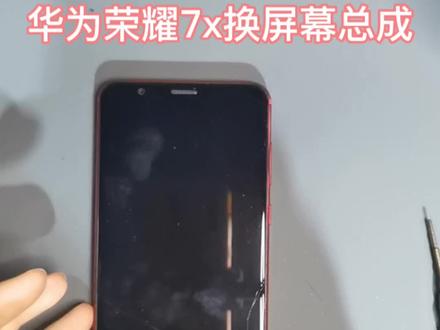 自己动手更换荣耀7x屏幕#手机店日常 #专业维修