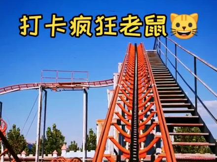 #游乐园 带你玩儿一个不刺激的适合胆子小的人玩儿的项目💓@抖音小助手