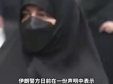 伊朗将在公共场所安装摄像头识别未戴头巾女性,违者将予警告