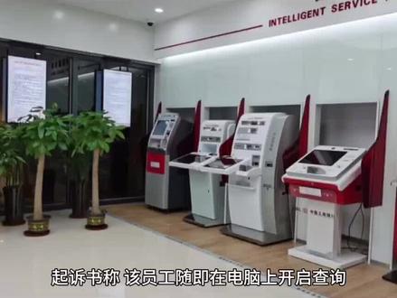 工行员工对业务陌生不知道如何查询 最终酿成大错?#金融