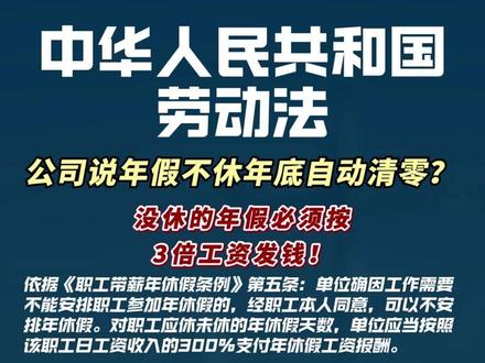 公司说年假不休年底自动清零? #长沙劳动法律师#长沙企业法律顾问律师#长沙律师事务所前十名#劳动法律师#长沙律师推荐