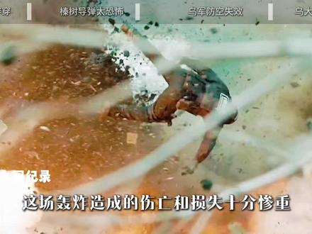基辅核心区被炸,乌克兰外交部大楼玻璃被冲击波震碎, 榛树导弹的进攻或改变俄乌格局#全球创作者计划 #青年创作者成长计划 #军事科普 #乌克兰 #俄罗斯