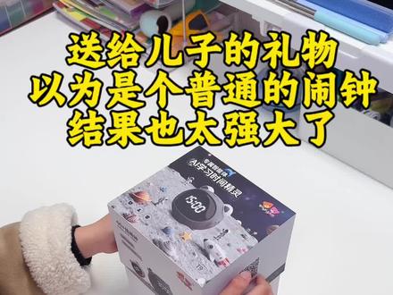 自从有了这个Ai智能闹钟,孩子的学习再也不用我操心了✌️ #时间管理 #学习小助手 #学习好物 #波比熊智能闹钟 #学习用品