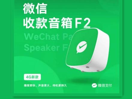 微信收款音箱F2功能键介绍