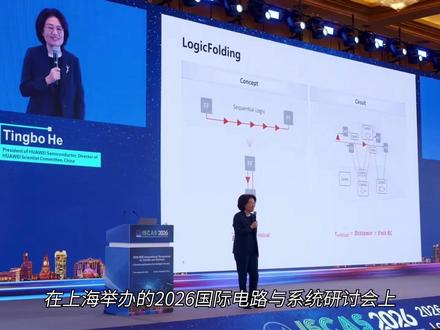 换道超车?关于韬(τ)定律深度解读 当全世界的半导体巨头还在为“卡在3纳米”焦头烂额时,华为却悄悄换了赛道。2026年5月,那个震动业界的“韬定律”到底是什么?是走投无路的营销噱头,还是直击物理本质的降维打击? 从手机芯片的“逻辑折叠”到AI集群的光速互联,这不仅是技术的突围,更是游戏规则的重写。#韬定律 #QClaw #芯片 #华为 #AI新星计划
