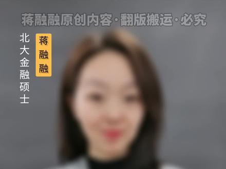 蚂蚁战略配售基金喊你退款啦 #蚂蚁上市 #上上学堂