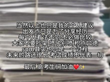 今日许愿:评论区不要有💩喷子&炫耀成绩的人🥹✨#马来西亚 #spm #高考 #读书分享 #高中生