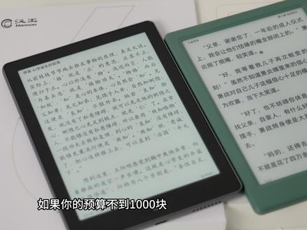 1000内电纸书要怎么选?汉王vs掌阅实测 #电纸书 #起点读书 #微信读书 #小说 #漫画