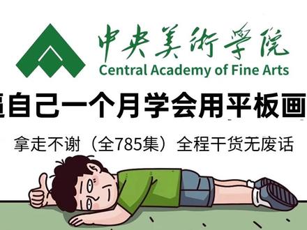 一口气学会画世界pro第一期【软件技巧篇】 #绘画教学 #插画 #手绘 #零基础学画画 #跟着抖音学画画