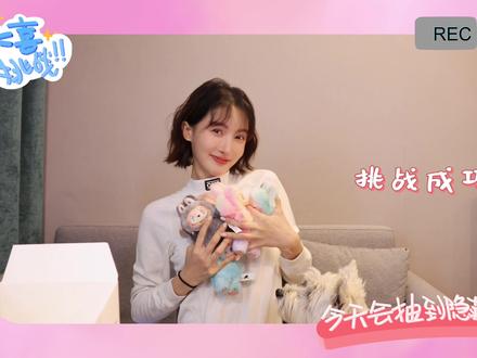 #金晨 抽啥啥不中的体质,今日翻盘了!#遇见金晨