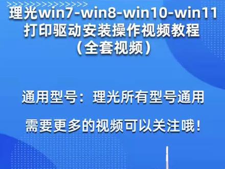 理光机打印安装视频教程#图文快印 #复印机租赁 #复印机