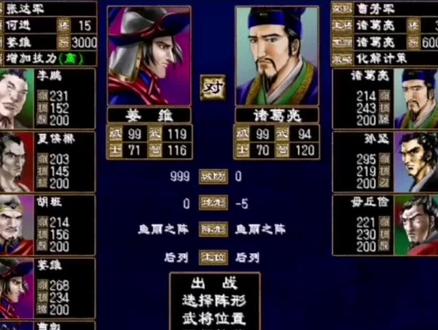 【三国群英传2】“亮剑”组合挑战15人城
