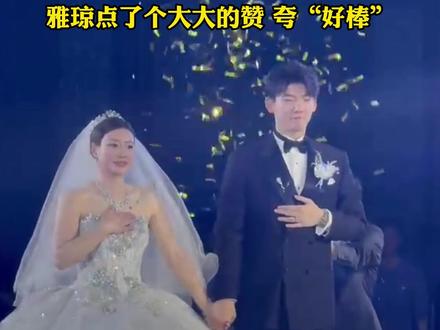 世界冠军黄雅琼、刘雨辰举办婚礼,郑思维儿子艾登当花童送上戒指,雅琼点了个大大的赞夸“好棒”