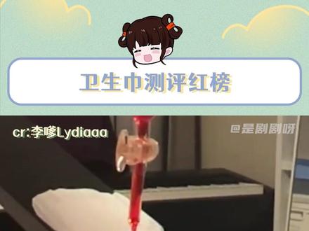 #卫生巾测评红榜 姐妹们,现在知道哪个比较好了吧!#卫生巾
