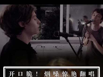 你能听出这是33年前的歌吗?烟嗓惊艳翻唱开口脆!油管狂揽七千万播放!#欧美音乐 #tomsdiner #AnnenMayKantereit#SuzanneVega