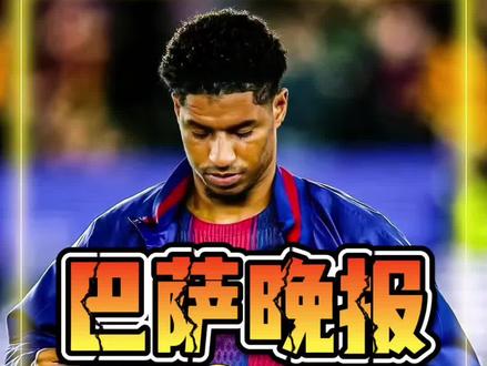 🚨巴塞罗那今日晚报:巴萨计划出价1300万英镑求购拉什福德;俱乐部或将引进库库雷利亚;新援安东尼-戈登将身披19号球衣!#巴萨 #西甲 #抖音足球