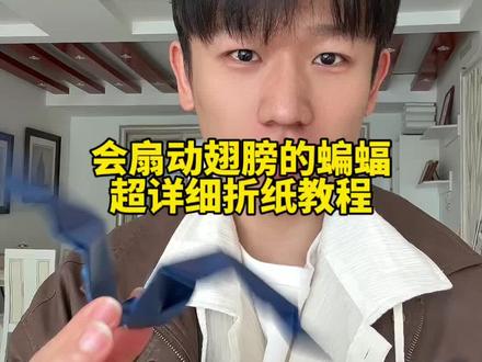 会扇动翅膀的蝙蝠超详细折纸教程