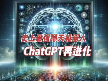 史上最强聊天机器人ChatGPT再进化,OpenAI 让人人都可以开发机器人#ChatGPT #聊天机器人 #大模型 #OpenAI #硅谷 @国学心境