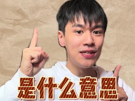 ”手抜き“是什么意思? |皆様明けましておめでとうございます🎍2026年もよろしくお願い致します!#日语 #学日语 #日语学习 #日语教学 #日语单词