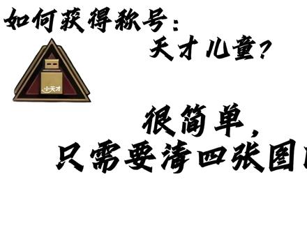 速通天才儿童! 小小充气堡不过如此