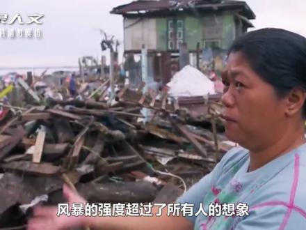 17级台风杜苏芮破坏力有多强?它是如何形成的?为何能影响内陆 #纪录片充电计划 #台风杜苏芮 #灾难
