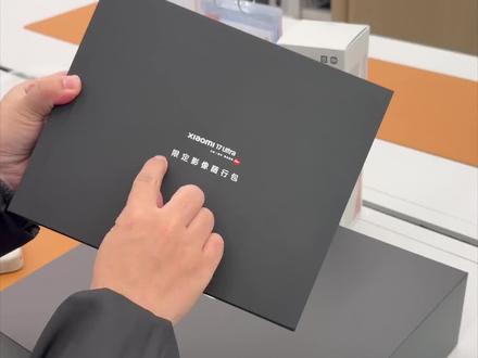 #小米17U限定影像随行包#小米17ultra #小米之家
来看看这个礼品你满意不!