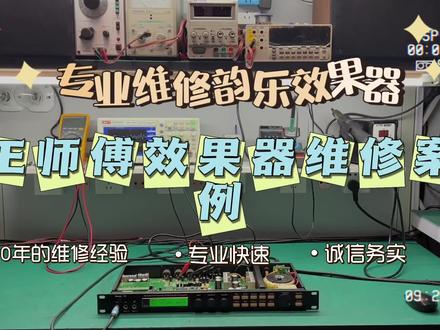 #韵乐x3x5效果器维修 x3话筒声音小故障维修案例