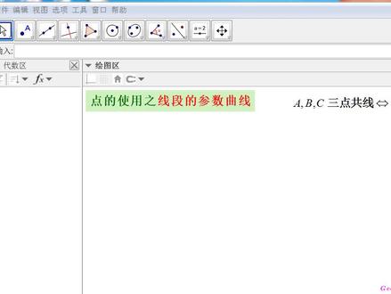【GGB案例】点的使用之案例5-线段的参数曲线
