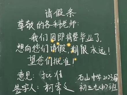 石山九(十)班棒棒哒! 其中李明睿同学中考总分649分,全市第一(并列),勇夺2023年鄂州市中考状元!#成绩出来了 #中考 #师恩难忘 #毕业季 #金榜题名