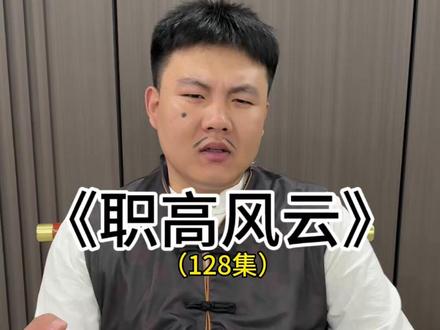 夏志远是不是要对暗影阁出手了?#一人分饰多角 #剧情 #职高风云