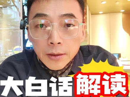 大白话解读黄金税改新政策#黄金#永传承