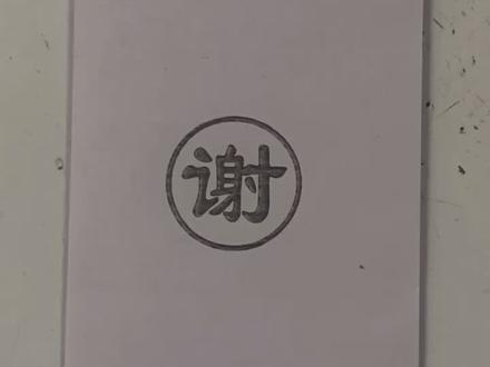 生产各种白事包封,香封,包袱袋#民俗文化 #民族特色民族文化 #传承文化