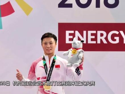 9月28日上午,杭州亚运会武术散打项目决赛中,塔沟武校的上届亚运会冠军李玥瑶经过两局的激烈决战,最终以2:0击败对手,为中国武术散打队在杭州亚运会赢得了第一枚金牌。#塔沟武校#杭州亚运会 #散打比赛#亚运会