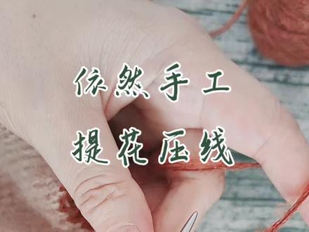 《樱桃》提花压线方法
#手工编织 #爱生活爱编织 #手工diy #手工 #毛衣