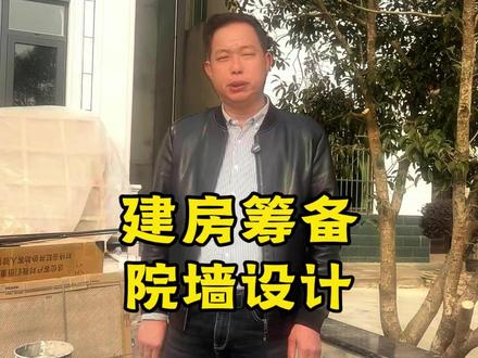 自建房院子太小围墙设计看过来 #农村自建房 #大包建房 #宅基地建房 #别墅设计 #施工现场实拍