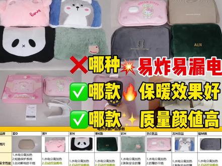 热水袋选购大避雷❌能劝一个是一个!哪款保温效果好? 哪种易爆漏电不安全? 哪款颜值好看质量好? #电热水袋