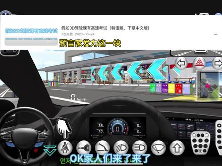 3D驾驶课:高速考试合格秘诀!#3D驾驶课#3D驾驶课高速考试