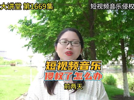 短视频音乐侵权了怎么办?#短视频运营 #工业品电商 #短视频营销 #工业品短视频 #制造业抖音运营