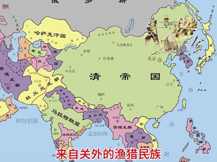 来自关外的渔猎民族,凭啥能为中华打下1300万辽阔实控领土?