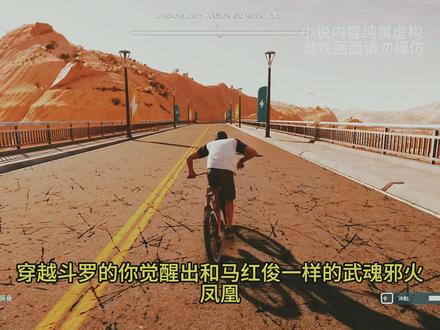 爆肝凤凰68 #爽文 #小说推荐