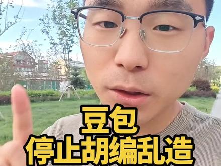 如何让豆包停止胡编乱造,一条指令搞定!#知识分享内容太过真实 #豆包