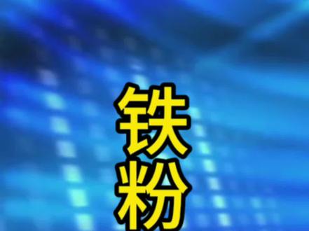 铁粉机制这一年来的影响很大#个人ip ##如何打造个人ip