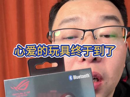 ROG蓝牙耳机好用吗 D大的评论下#ROG耳机 #抖音中秋好礼季 #diy电脑 #配置推荐