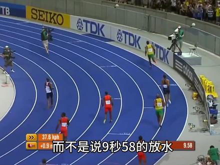 9秒58到底尽全力了吗?9秒58千分位是多少?详细分析9秒58不放水能跑多快!#博尔特 #百米五虎 #高水平运动员 #百米短跑 #世界纪录