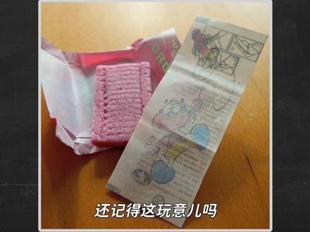 童年回忆杀:小时候吃泡泡糖是为了它! #怀旧 #童年回忆 #泡泡糖贴纸 #90后 #青年创作者成长计划